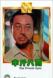 Ban jin ba liang (1976)