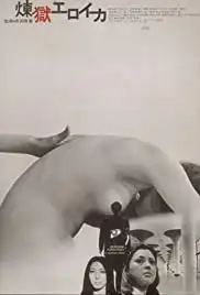 Rengoku eroica (1970)