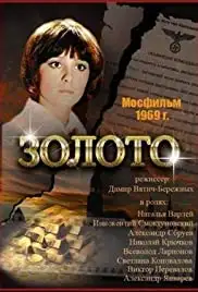 Zoloto (1970)