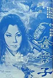 Jin ye zi (1970)