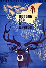 Korol gor i drugiye (1970)