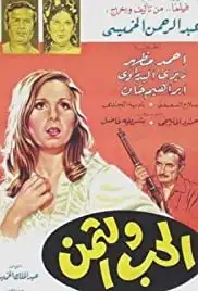 Al-hob wal-Thaman (1970)
