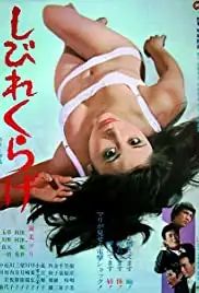 Shibire Kurage (1970)