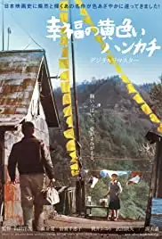 Shiawase no kiiroi hankachi (1977)
