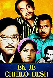 Ek Je Chhilo Desh (1977)