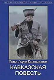 Kavkasiuri ambavi (1977)