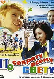 Po sekretu vsemu svetu (1977)
