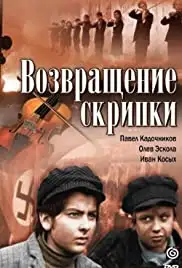 Skripkanin sargüzasti (1973)