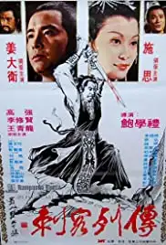 Ci ke lie zhuan (1980)