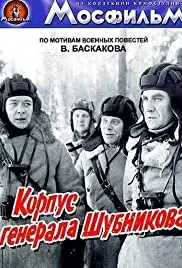 Korpus generala Shubnikova (1980)
