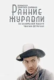 Rannie zhuravli (1980)