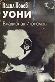 Uoni (1980)