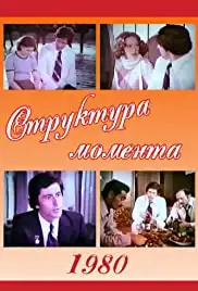Struktura momenta (1980)