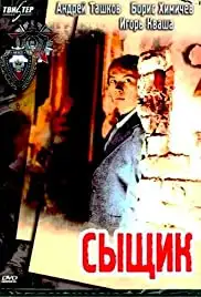 Syshchik (1980)