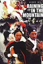 Kong shan ling yu (1979)