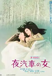 Yogisha no onna (1972)