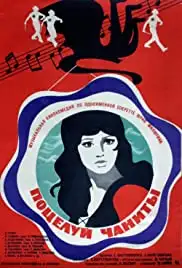 Potseluy Chanity (1974)