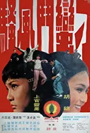 Diao man dou feng sao (1974)