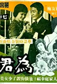 Wei jun chou (1974)