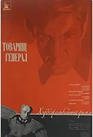 Tovarishch general (1974)