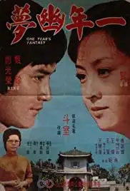 Yi nian you meng (1974)