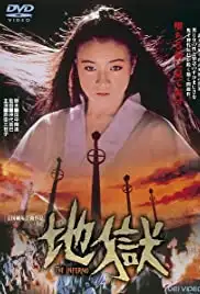 Jigoku (1979)