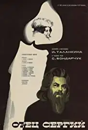 Otets Sergiy (1979)