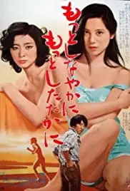 Motto shinayaka ni, motto shitataka ni (1979)