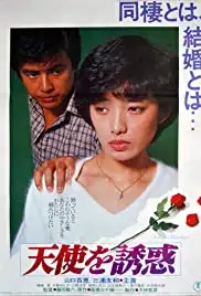 Tenshi o yûwaku (1979)