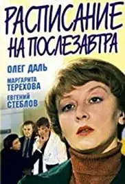 Raspisaniye na poslezavtra (1979)