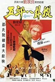 Wu Lang ba gua gun (1984)