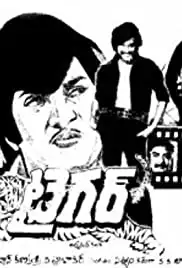 Tiger (1979)