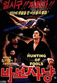 Babo sanyang (1984)