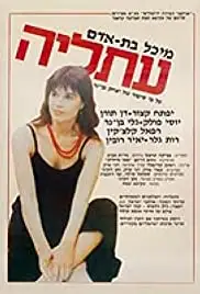Atalia (1984)