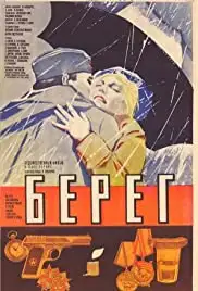 Bereg (1984)