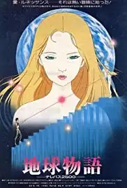 Chikyuu Monogatari: Telepath 2500 (1984)