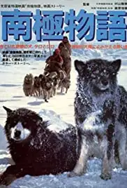 Nankyoku monogatari (1983)