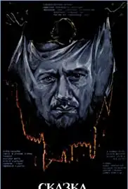 Skazka stranstviy (1983)