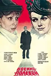 Voenno-polevoy roman (1983)