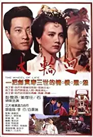 Da lunhui (1983)