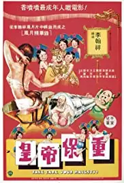 Huang di bao zhong (1983)