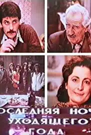 Poslednyaya noch ukhodyashchego goda (1983)