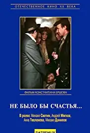 Ne bylo by schastya... (1983)