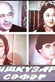 Isgüzar safar (1982)