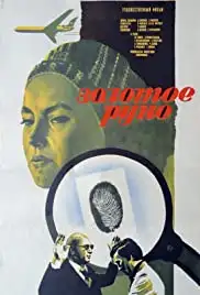 Zolotoye runo (1982)