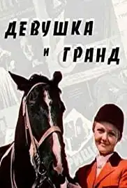 Devushka i Grand (1982)