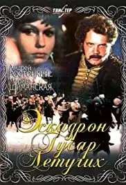 Eskadron gusar letuchikh (1981)