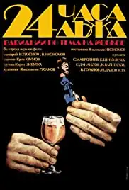 24 chasa daz (1982)