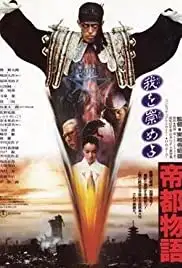 Teito monogatari (1988)