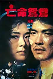 Mong ming yuen yeung (1988)